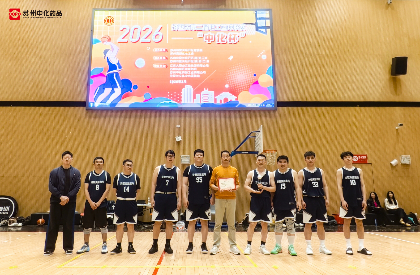 20260425 中化杯篮球赛-02